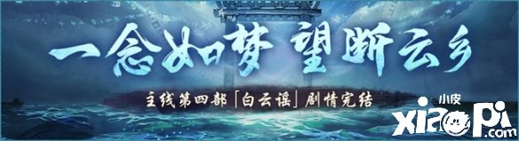 《神都夜行錄》全新“四方神塔”主題勾當(dāng)火熱開啟！