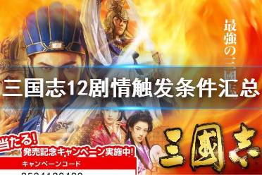  發(fā)生條件： 1、何進(jìn)勢力存在并支配長安和洛陽