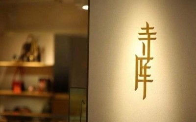 寺庫(kù)公司收取貨款后一直沒(méi)有向李某發(fā)貨