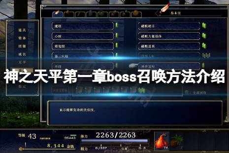  神之天平第一章boss召喚方法介紹 第一章boss召喚方法： 前提： 玩家?guī)еt球回村子