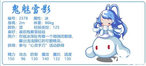 《洛克王國》鬼怪雪影怎么配招？鬼怪雪影技術(shù)搭配推薦