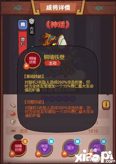 《咸魚之王》猖獗曹仁怎么打？猖獗曹仁打法攻略