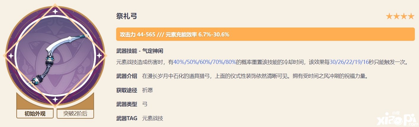 《原神》琺露珊兵器選擇什么好？琺露珊兵器選擇攻略