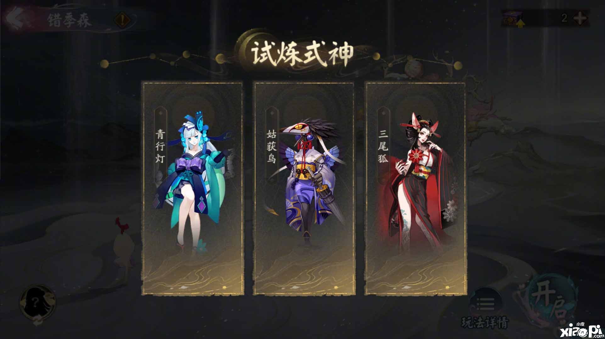 《陰陽師》六道之門錯季森怎么玩？六道之門錯季森先容