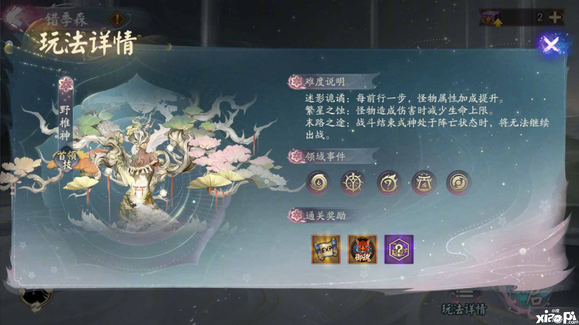 《陰陽師》六道之門錯季森怎么玩？六道之門錯季森先容