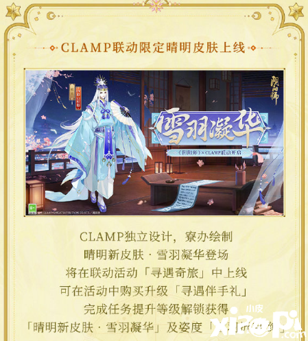 《陰陽(yáng)師》CLAMP聯(lián)動(dòng)勾當(dāng)是什么？CLAMP聯(lián)動(dòng)勾當(dāng)先容