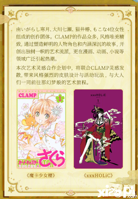 《陰陽(yáng)師》CLAMP聯(lián)動(dòng)勾當(dāng)是什么？CLAMP聯(lián)動(dòng)勾當(dāng)先容