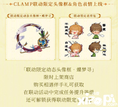 《陰陽師》CLAMP聯(lián)動(dòng)勾當(dāng)是什么？CLAMP聯(lián)動(dòng)勾當(dāng)先容