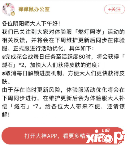 《陰陽師》食靈飯笥新皮膚怎么得到？食靈飯笥新皮膚獲取攻略