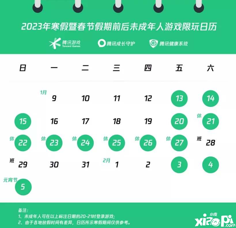 《王者榮耀》2023春節(jié)未成年人可以玩多久？2023春節(jié)未成年游戲時(shí)間先容