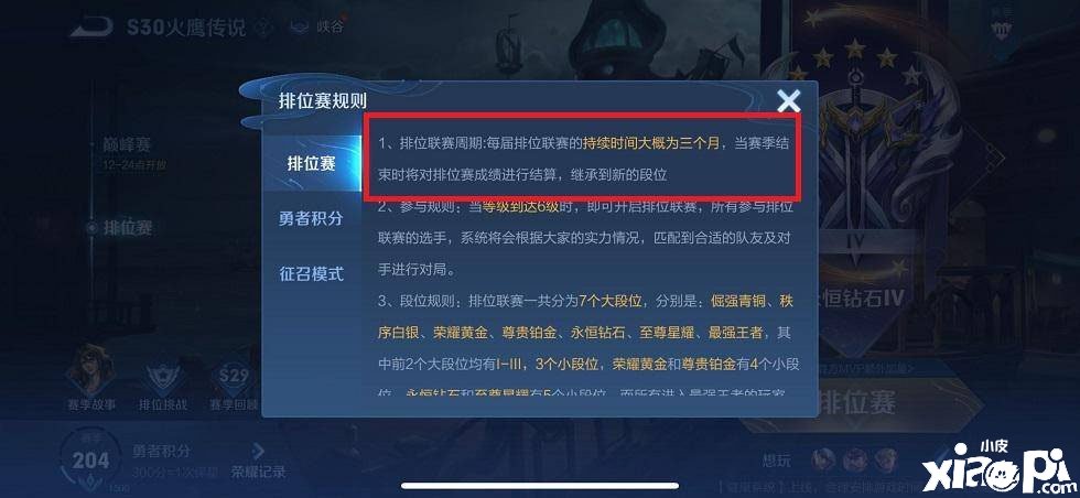 《王者榮耀》S30賽季什么時候竣事？S30賽季竣事時間先容