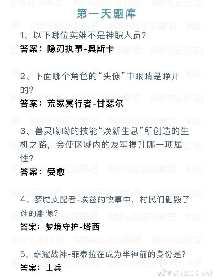 《劍與遠征》2023詩社競答第一天謎底是什么？詩社競答第一天最新謎底2023