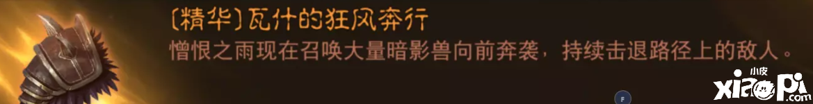 《暗黑粉碎神：不朽》獵魔人掃射飛輪番怎么玩？獵魔人掃射飛輪番玩法攻略