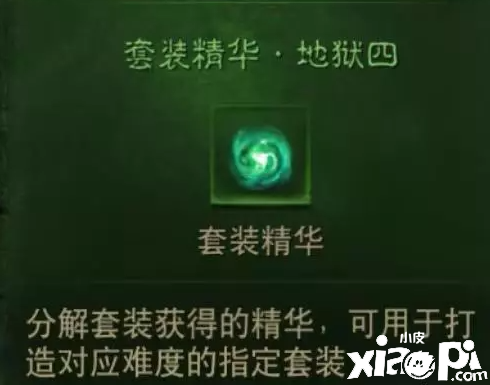 《暗黑粉碎神：不朽》套裝英華怎么獲取？套裝英華獲取要領(lǐng)