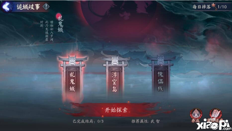 《陰陽師》詭城歧事怎么玩？詭城歧事玩法說明